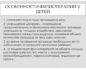 Особенности применения физиотерапии в  детском возрасте