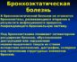 Бронхоэктатическая болезнь: причины, симптомы, диагностика и лечение