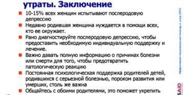 Послеродовая депрессия и окр