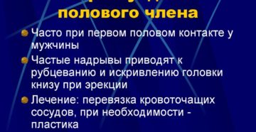 Надрыв уздечки полового органа