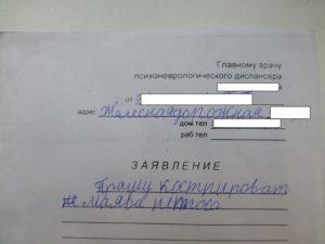 Снятие с учета в ПНД