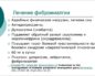 Фибромиалгия: лечение