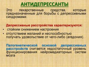 Стоит ли принимать антидепрессанты при лечении депрессии?