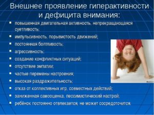 Симптомы синдрома дефицита внимания с гиперактивностью (СДВГ)