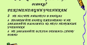 Как сохранить осанку школьнику?