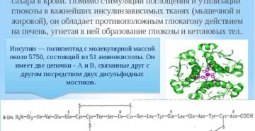 Как справиться с низким уровнем сахара крови, возникшим вследствие введения инсулина