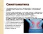 Симптомы болезни - боли в почке