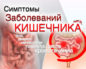 Симптомы болезни - боли в кишечнике