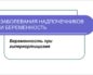 Заболевания надпочечников и беременность