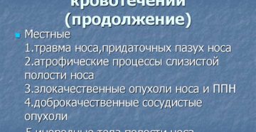 Носовые кровотечения (продолжение...)