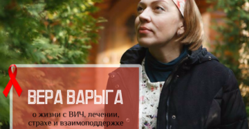 Женщина, живущая с ВИЧ