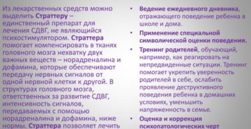 Терапия с применением стимуляторов при лечении синдрома дефицита внимания с гиперактивностью