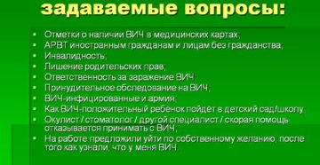 Часто задаваемые вопросы о ВИЧ