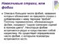 Фобия чистоты