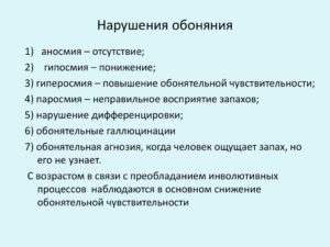 Симптомы болезни - нарушения обоняния