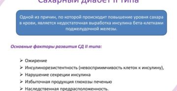 Причины сахарного диабета 2 типа