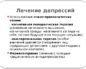 Психотерапия как метод лечения депрессии