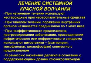 Системная красная волчанка: медицинские препараты