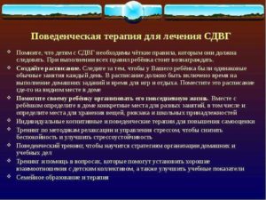 Поведенческие техники для детей с СДВГ