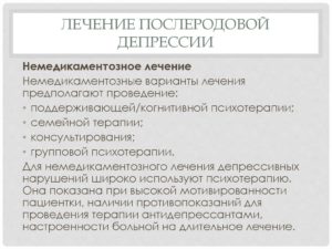 Немедикаментозные методы лечения депрессии