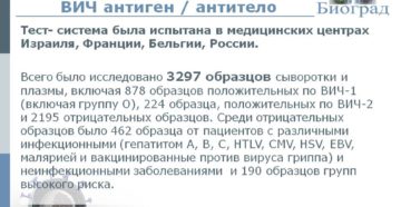 Тест-системы четвёртого поколения для одновременного выявления антигенов ВИЧ и антител к ВИЧ