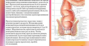 Боль  в прямой кишке слева