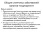 Симптомы болезни - нарушения пищеварения