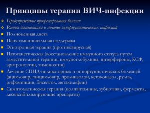 Комплементарная терапия ВИЧ-инфекции