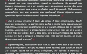 Быстро кончаю и не стоит после первого раза