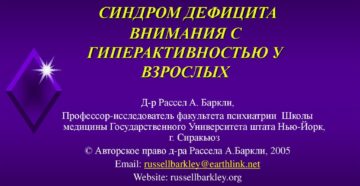 Синдром дефицита внимания с гиперактивностью (СДВГ) у взрослых