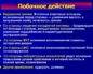Побочное действие при приеме ПАКСИЛА