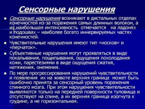 Симптомы болезни - сенсорные нарушения