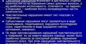 Симптомы болезни - сенсорные нарушения