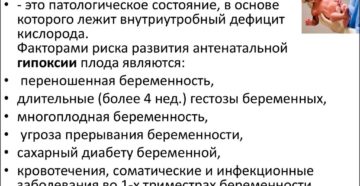 Гипоксия при беременности