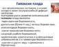 Гипоксия при беременности