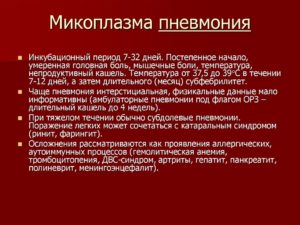 Микоплазма пневмонии