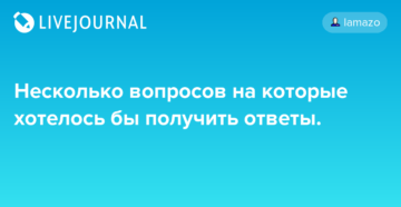 все же хотелось бы получить ответ на свой вопрос П.А.Ткачеву