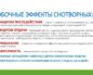 Побочные действия снотворного